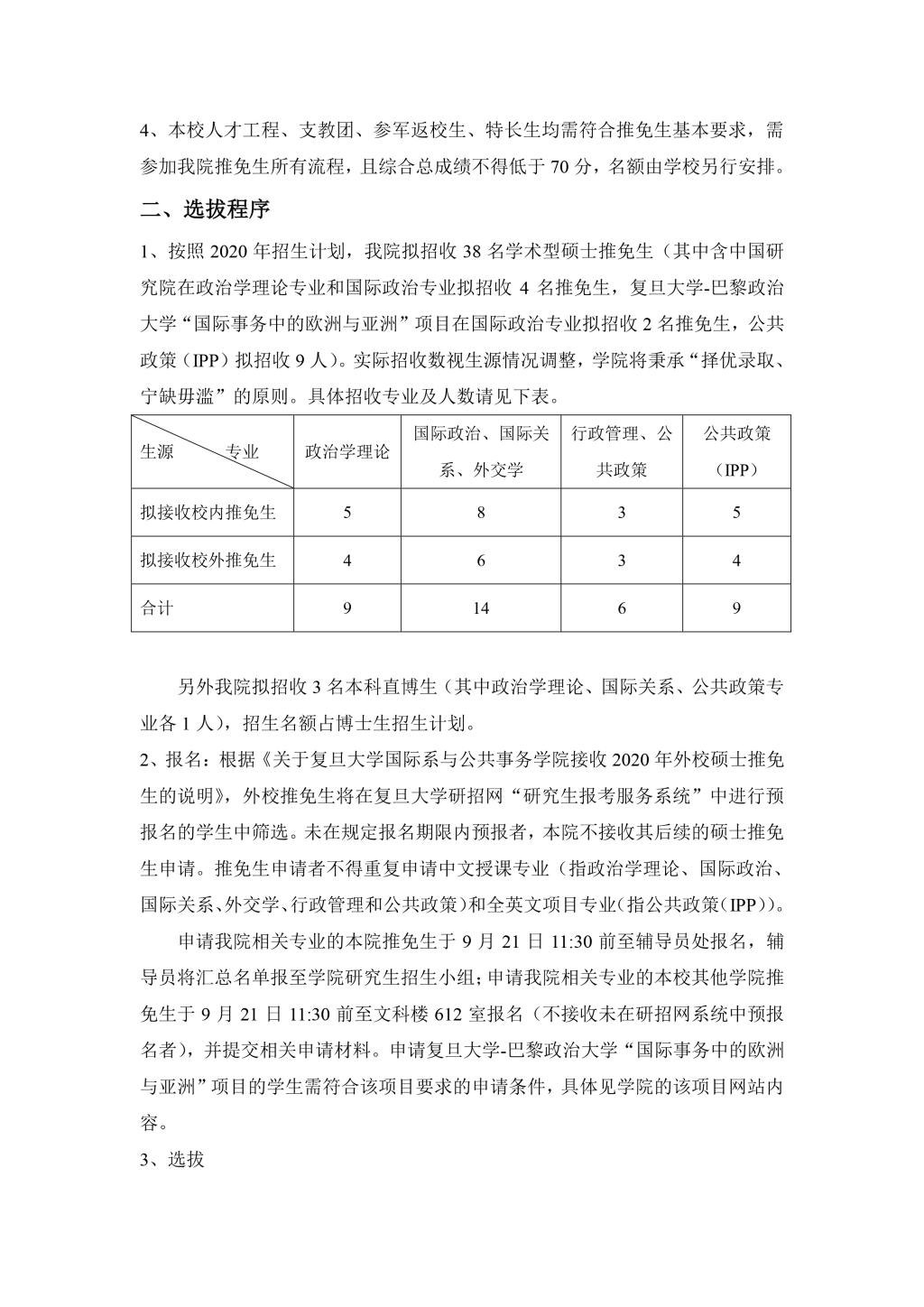 国务高清av
2010年招收推荐免试硕士生实施办法