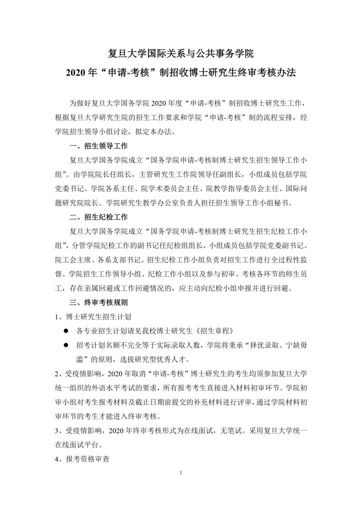 国务高清av
2010年招收推荐免试硕士生实施办法