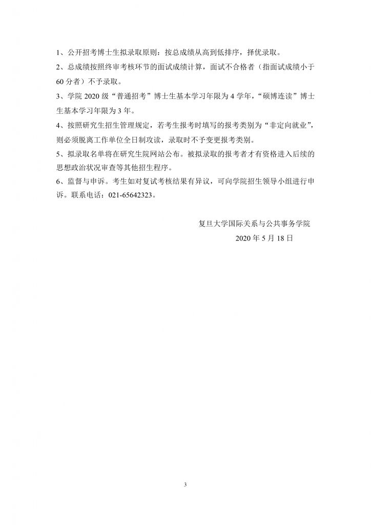 国务高清av
2010年招收推荐免试硕士生实施办法