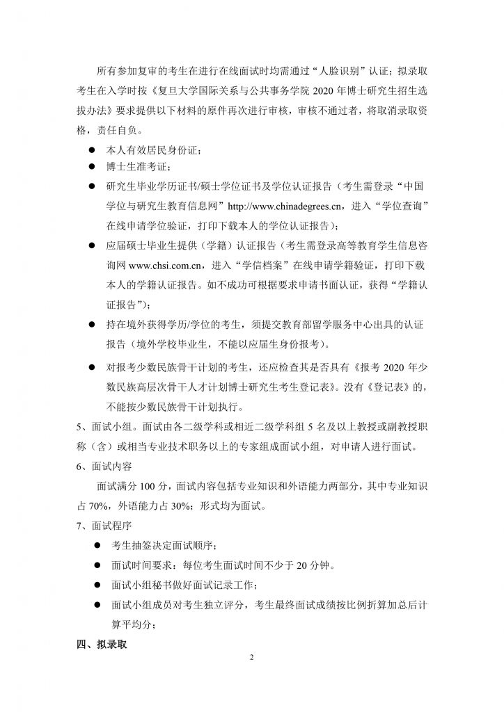 国务高清av
2010年招收推荐免试硕士生实施办法