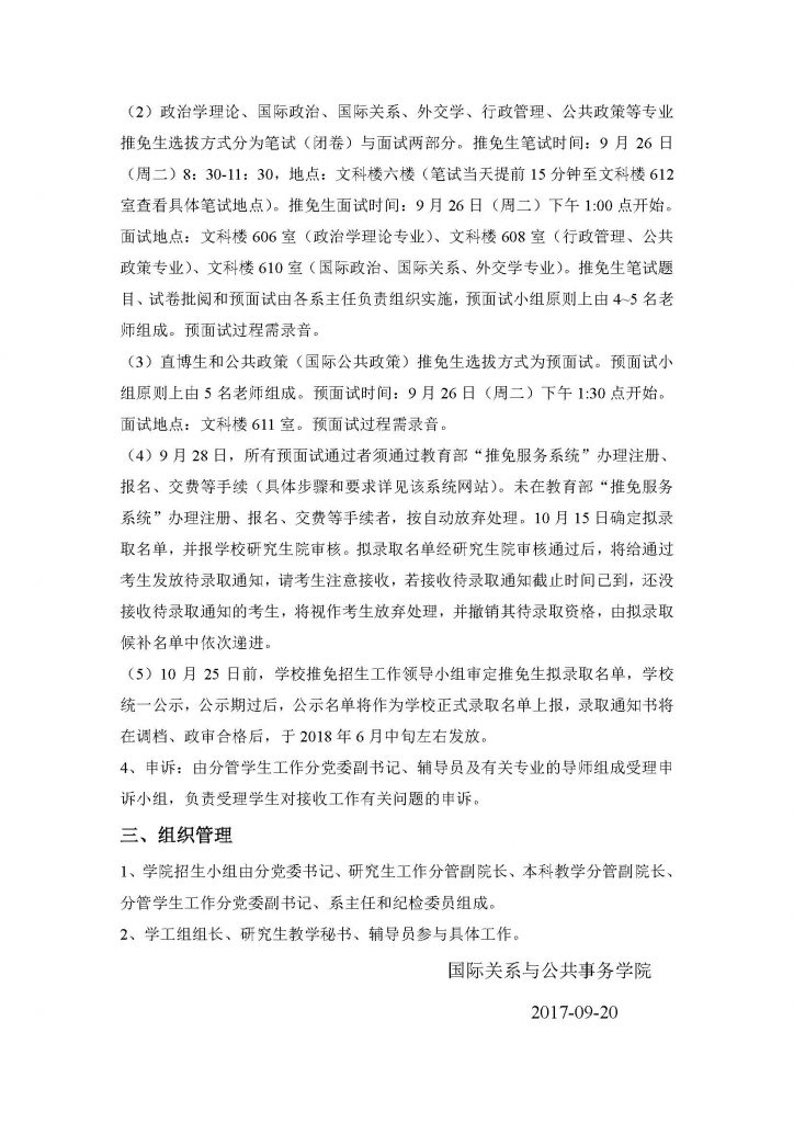 国务高清av
招收2018年推荐免试硕士生实施办法（20170912）_页面_3