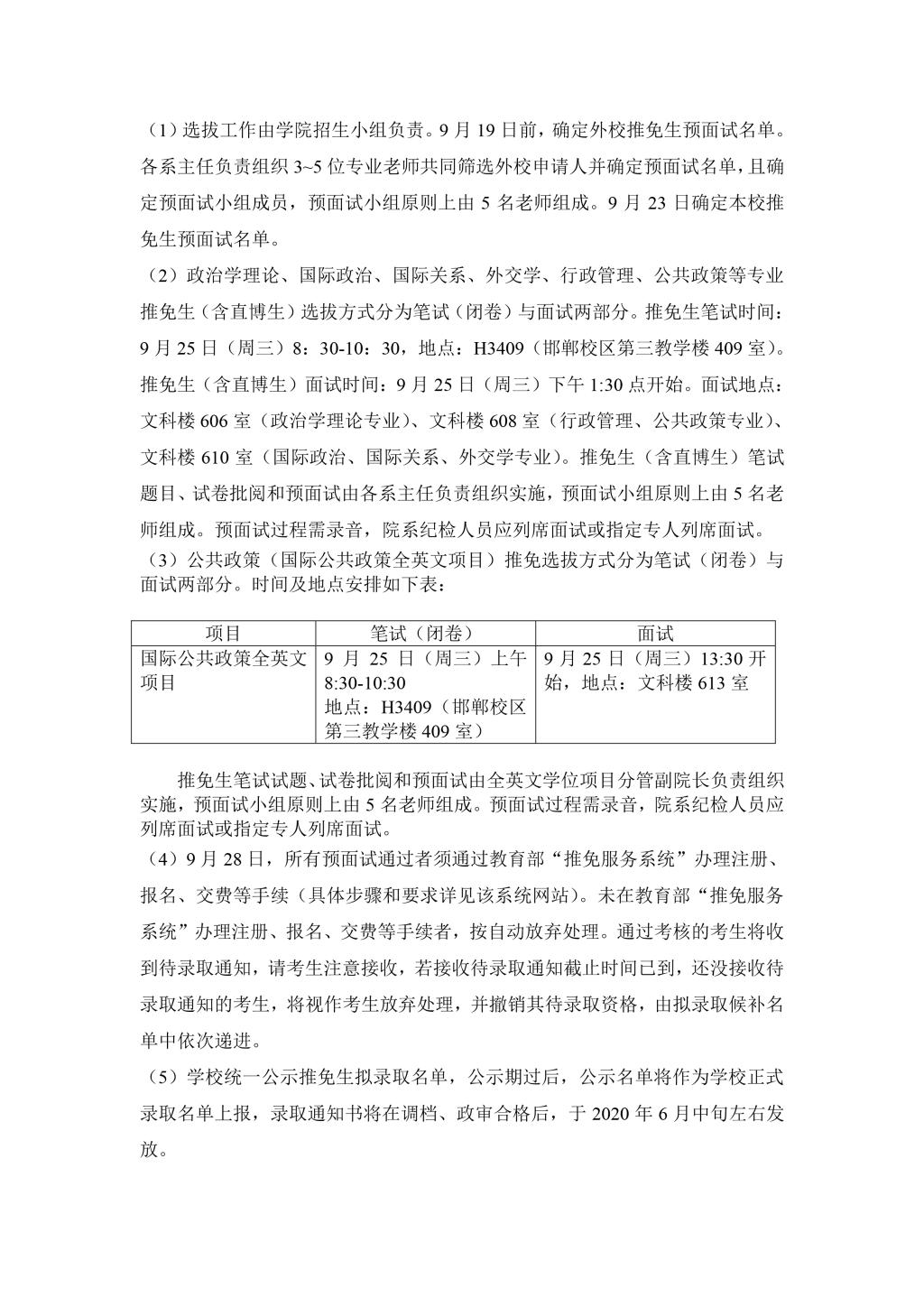 国务高清av
2010年招收推荐免试硕士生实施办法